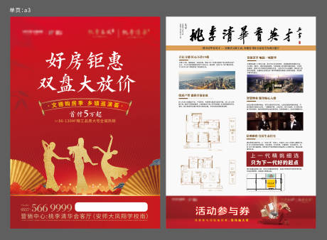 源文件下載【享設計】搜索編號：45520006731279803【地產廣場舞活動DM宣傳單】