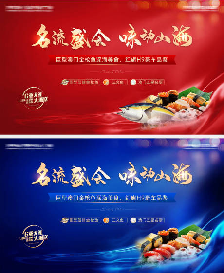 源文件下载【料理高端私宴活动背景板】编号：44480006793736984