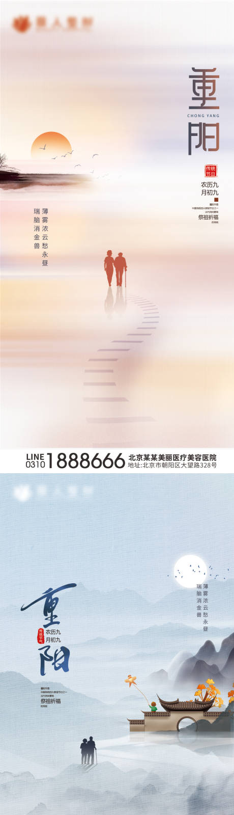 源文件下载【重阳节地产医美教育寒露】编号：63080006738192628