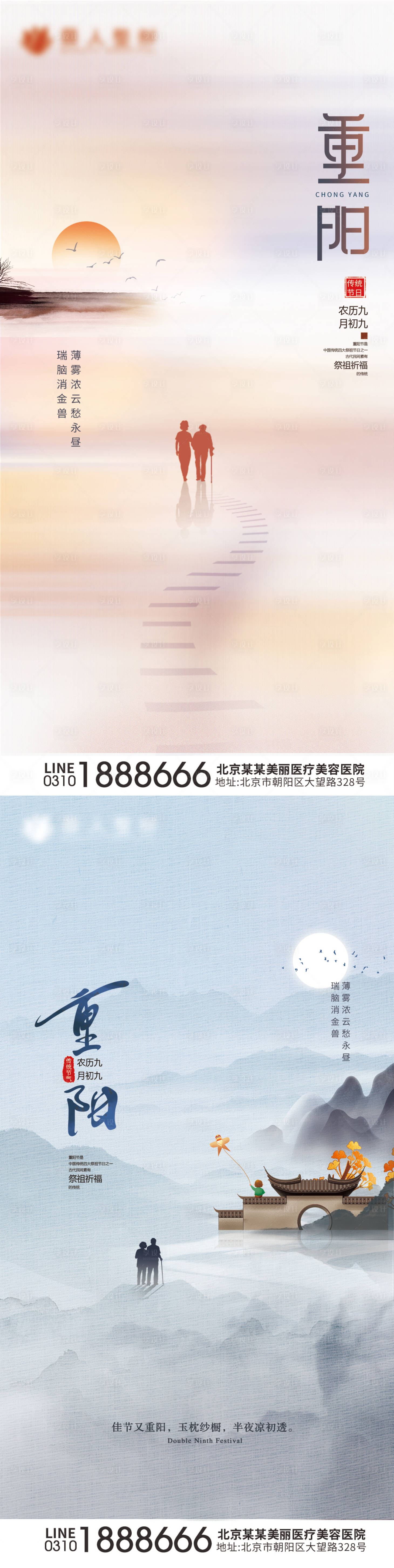 源文件下載【享設(shè)計(jì)】搜索編號(hào)：63080006738192628【重陽(yáng)節(jié)地產(chǎn)醫(yī)美教育寒露】