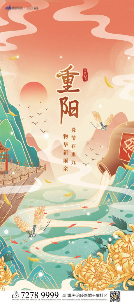 源文件下載【重陽節海報】編號：60180006934888976