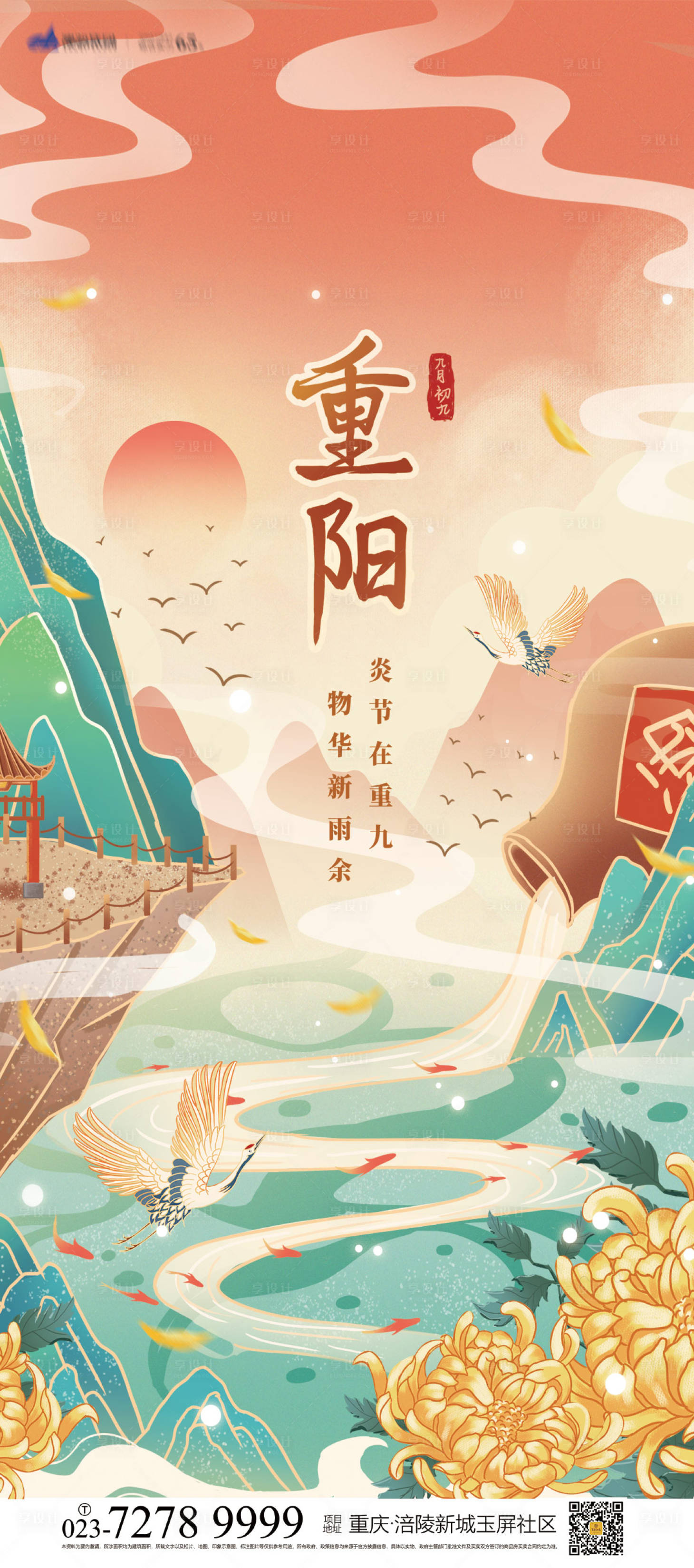 源文件下載【享設(shè)計(jì)】搜索編號(hào)：60180006934888976【重陽節(jié)海報(bào)】