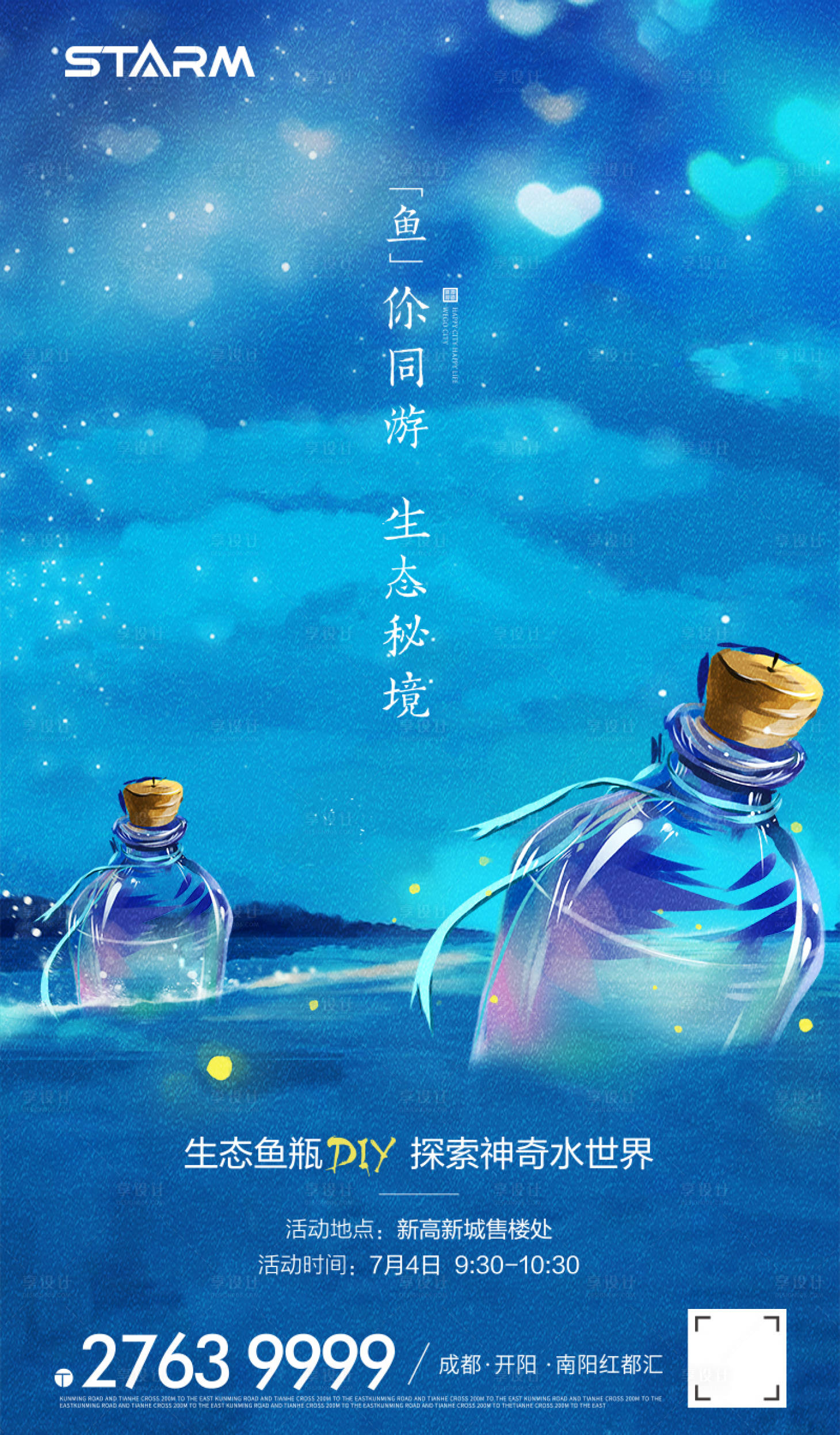 源文件下載【享設(shè)計】搜索編號：13510006863525307【探奇水世界海報】