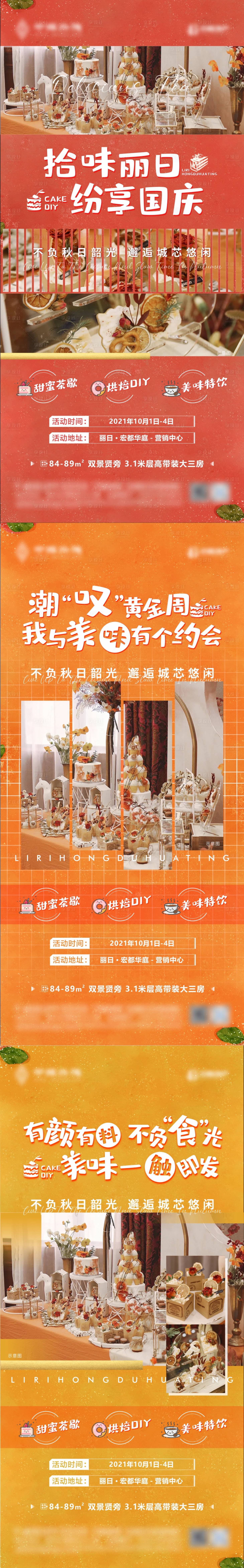 源文件下载【享设计】搜索编号：48400006708511904【蛋糕烘焙甜品DIY暖场活动海报】