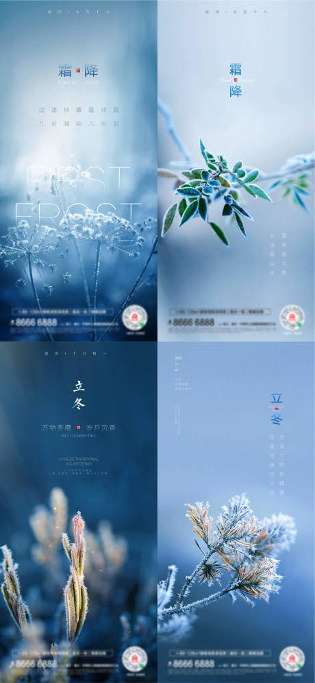 源文件下载【霜降海报】编号：55490006851749327