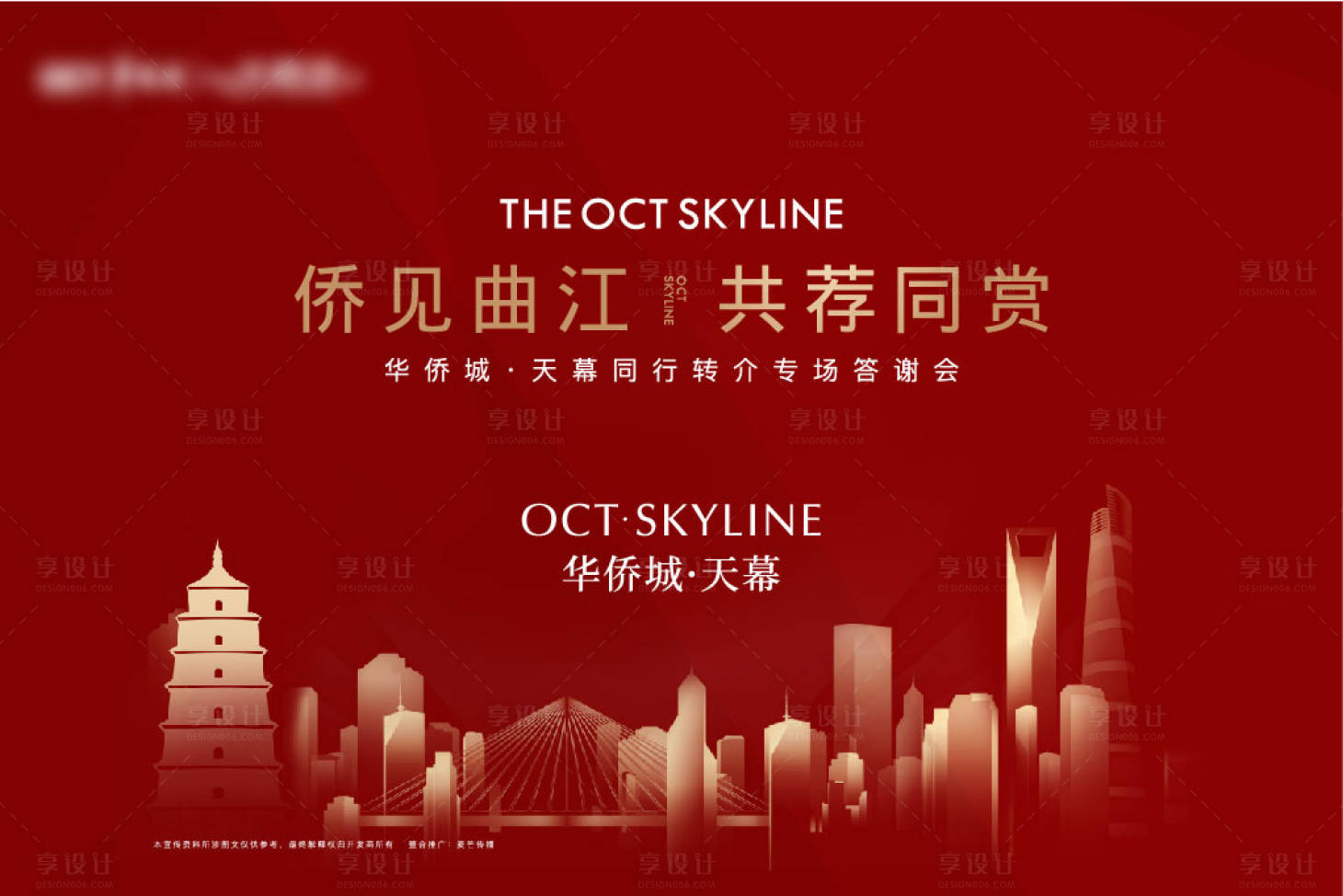 源文件下載【享設計】搜索編號：20280006838973327【答謝會活動背景板】