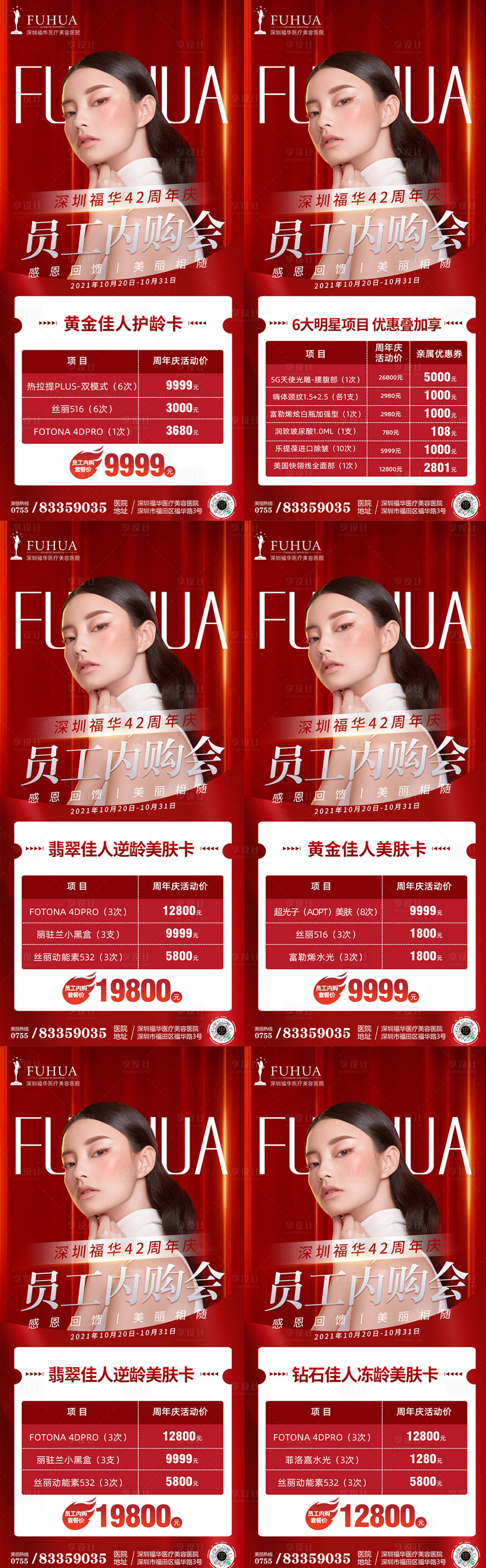 源文件下载【员工内购会系列海报】编号：83530006922394925