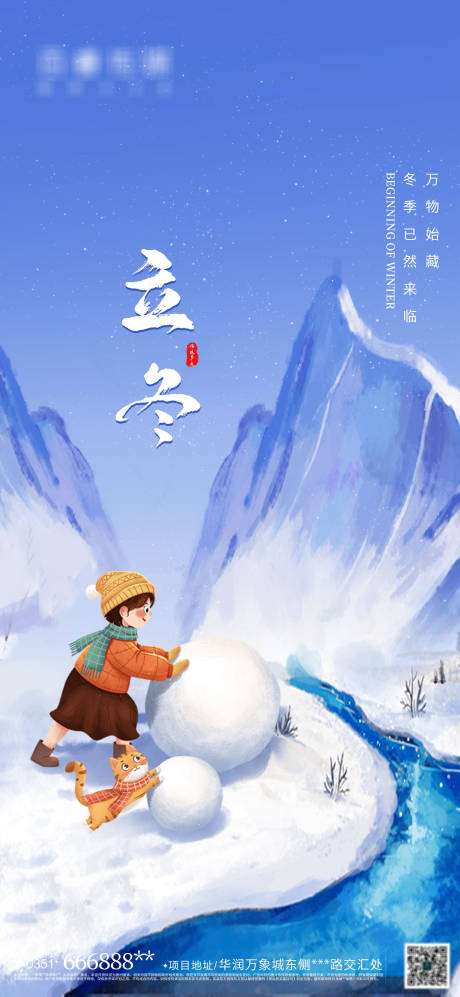 源文件下载【享设计】搜索编号：86010006976315005【立冬节气插画海报】