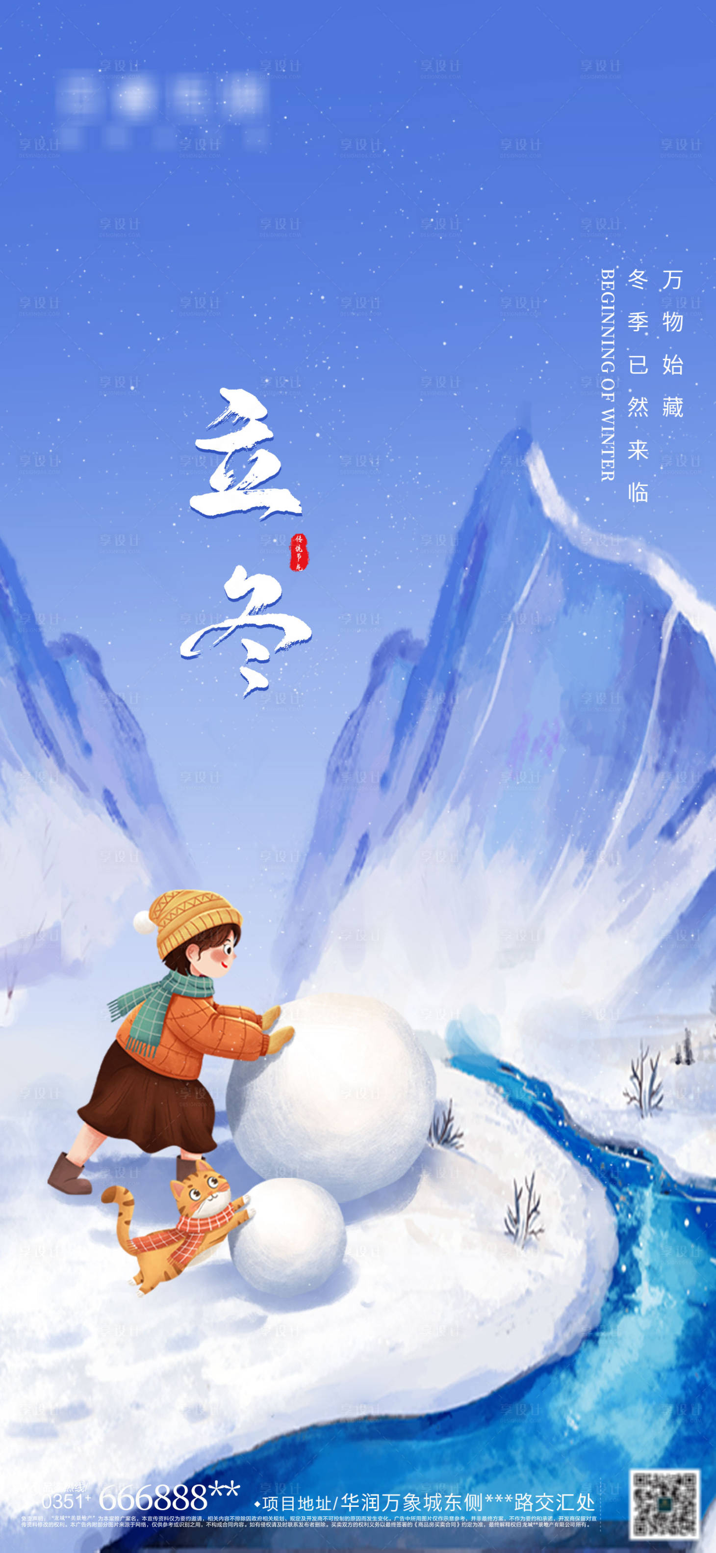 源文件下载【享设计】搜索编号：86010006976315005【立冬节气插画海报】