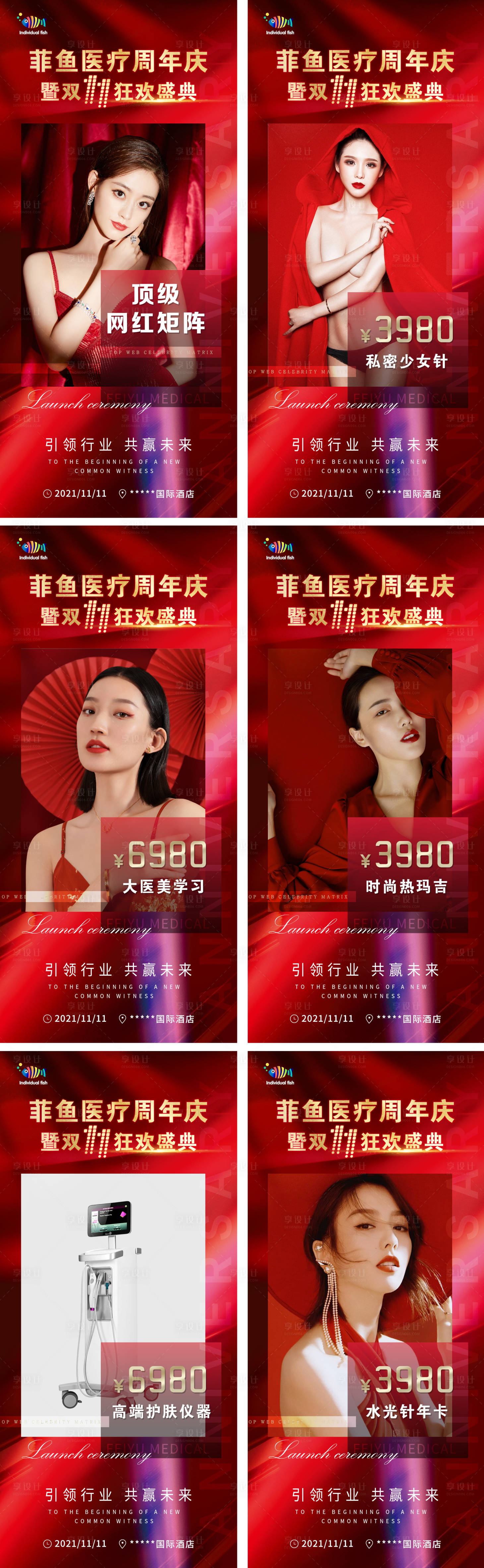 源文件下载【医美双十一周年庆活动海报】编号：63520006936571597