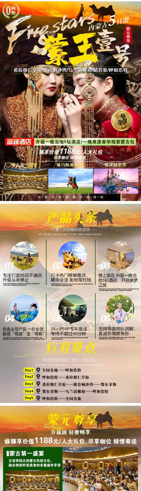 源文件下载【内蒙古草原旅游海报】编号：21340006812131058