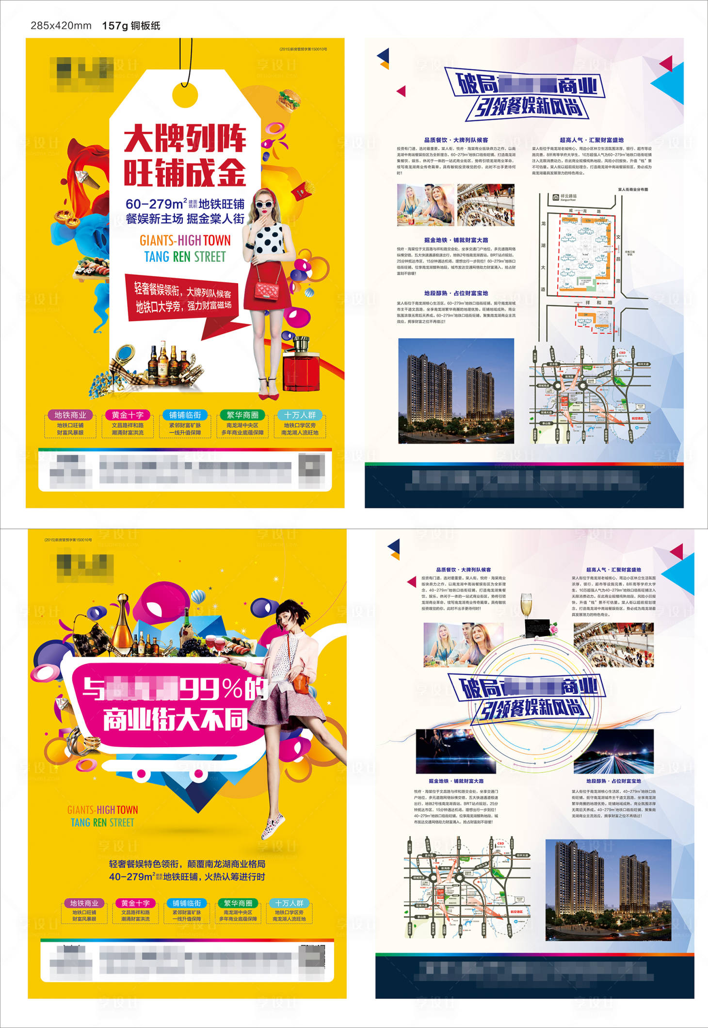 源文件下載【享設(shè)計(jì)】搜索編號(hào)：59570006969841032【商業(yè)商鋪單頁(yè)DM】