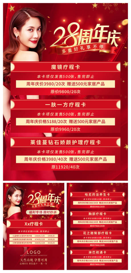 源文件下载【医美整形周年庆专场活动系列海报】编号：34660006887945588