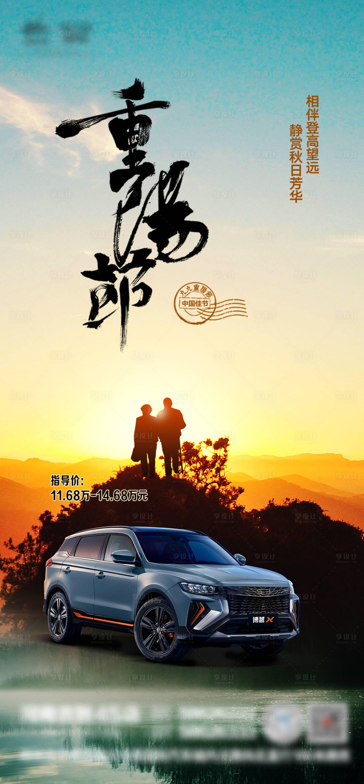 源文件下載【享設(shè)計(jì)】搜索編號(hào)：88600006767598300【重陽(yáng)節(jié)節(jié)日海報(bào)】