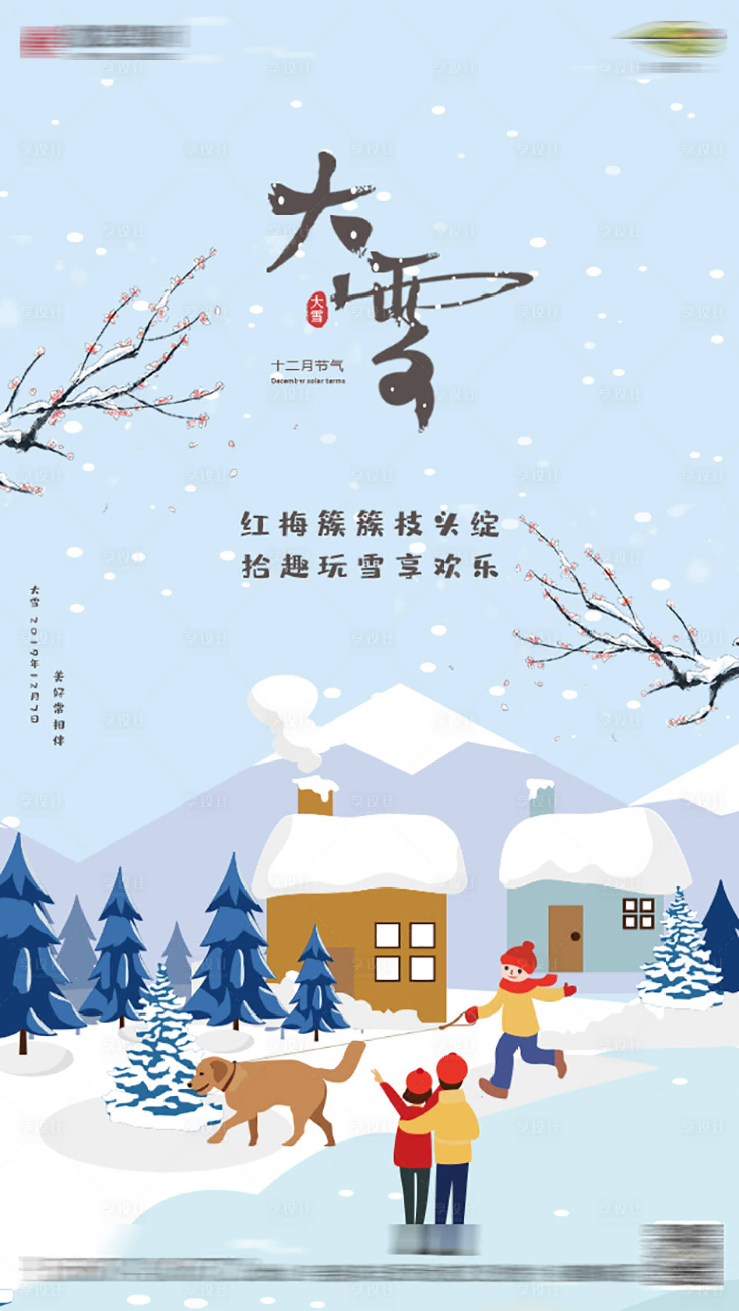 源文件下载【大雪】编号：75590006847067265
