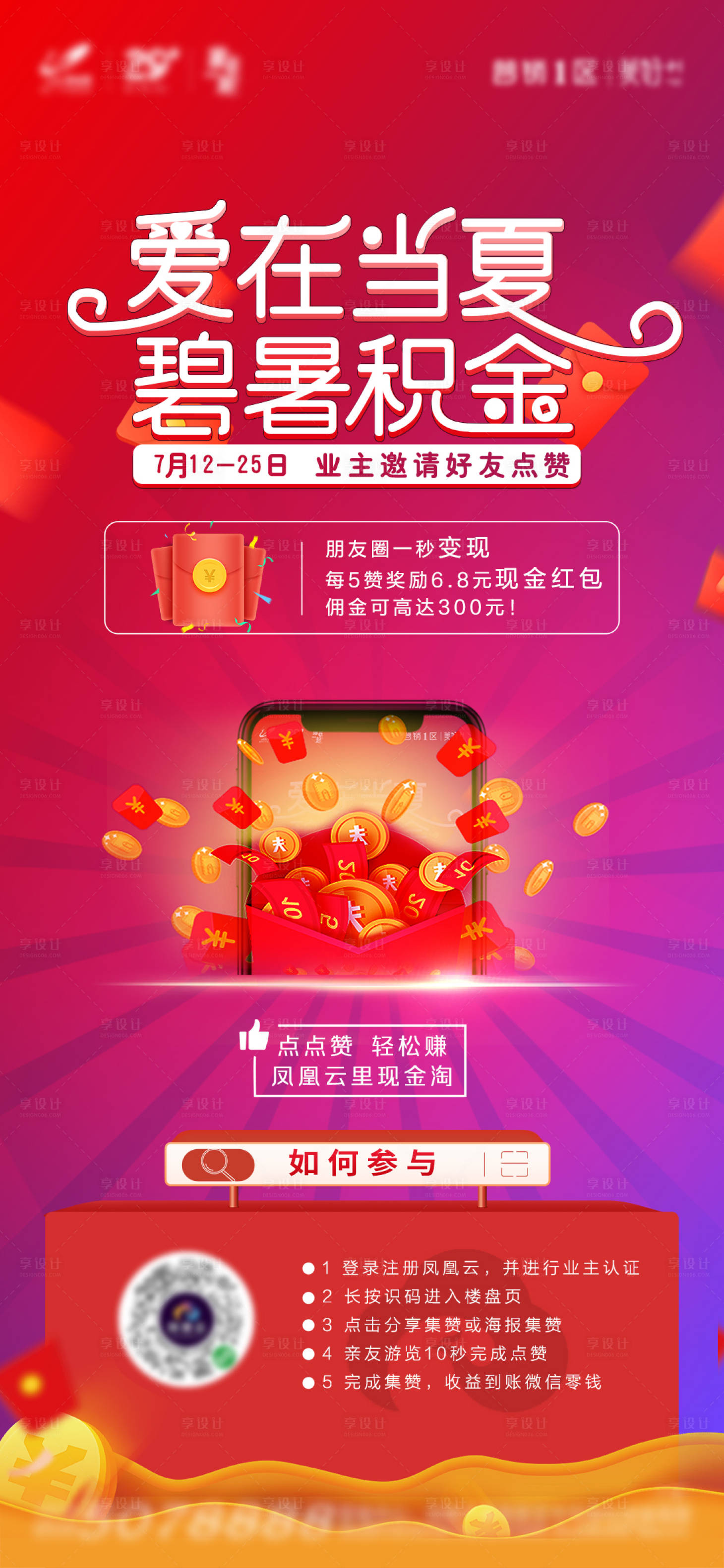 源文件下载【享设计】搜索编号：20810006966413786【爱在当夏】