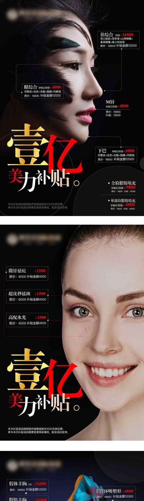 源文件下载【医美项目宣传系列海报】编号：40460006941037820