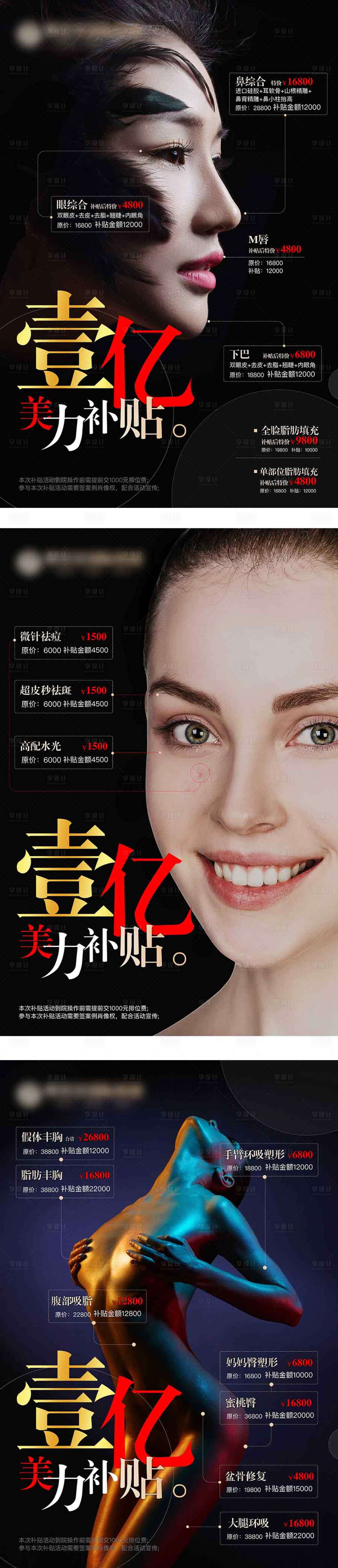 源文件下載【醫(yī)美項(xiàng)目宣傳系列海報】編號：40460006941037820