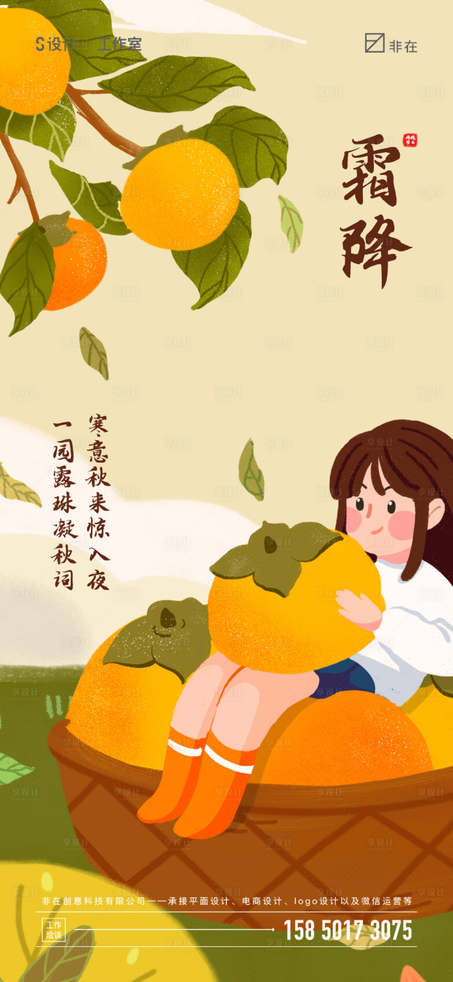 源文件下載【享設(shè)計(jì)】搜索編號(hào)：65520006717499266【霜降節(jié)氣海報(bào)】