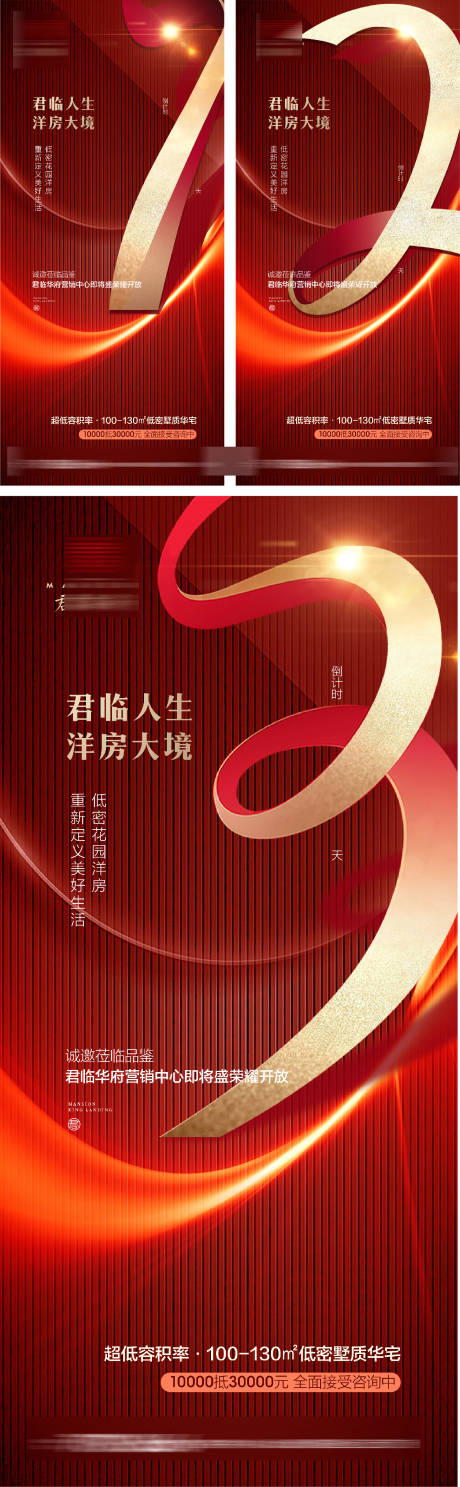 源文件下载【地产倒计时极简价值系列海报提报】编号：91380007019348099