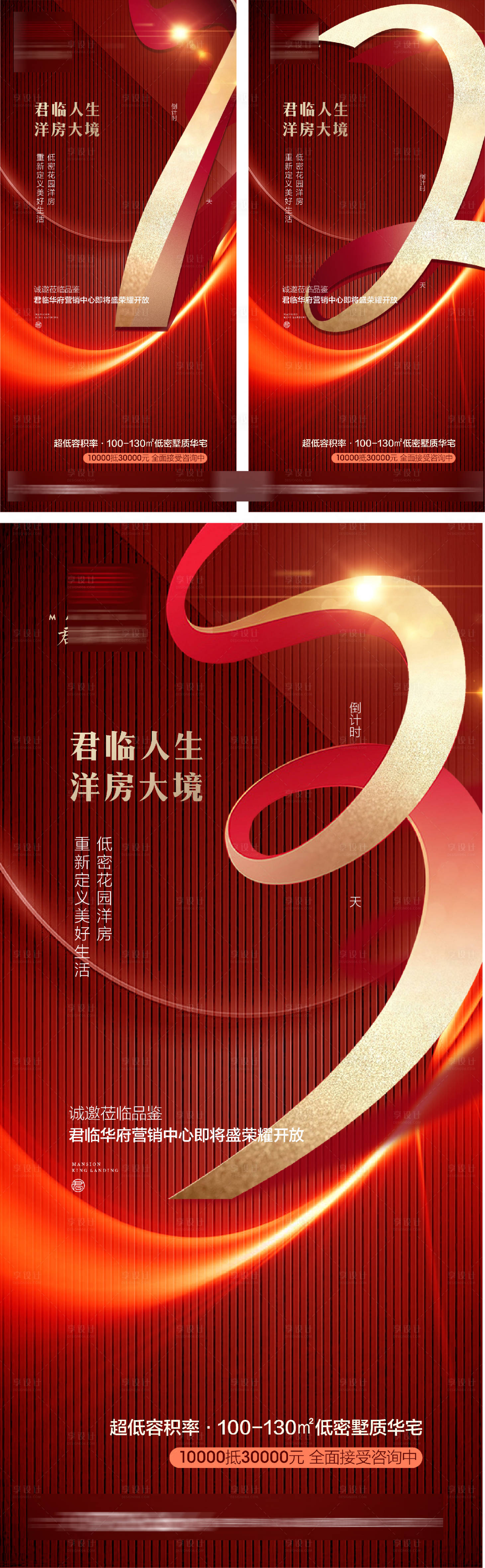源文件下載【享設計】搜索編號：91380007019348099【地產倒計時極簡價值系列海報提報】