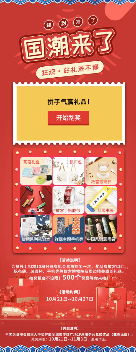 源文件下载【享设计】搜索编号：94310007039528125【国潮刮奖画面】