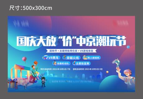 源文件下载【国庆节嘉年华活动背景板】编号：38730006781926790