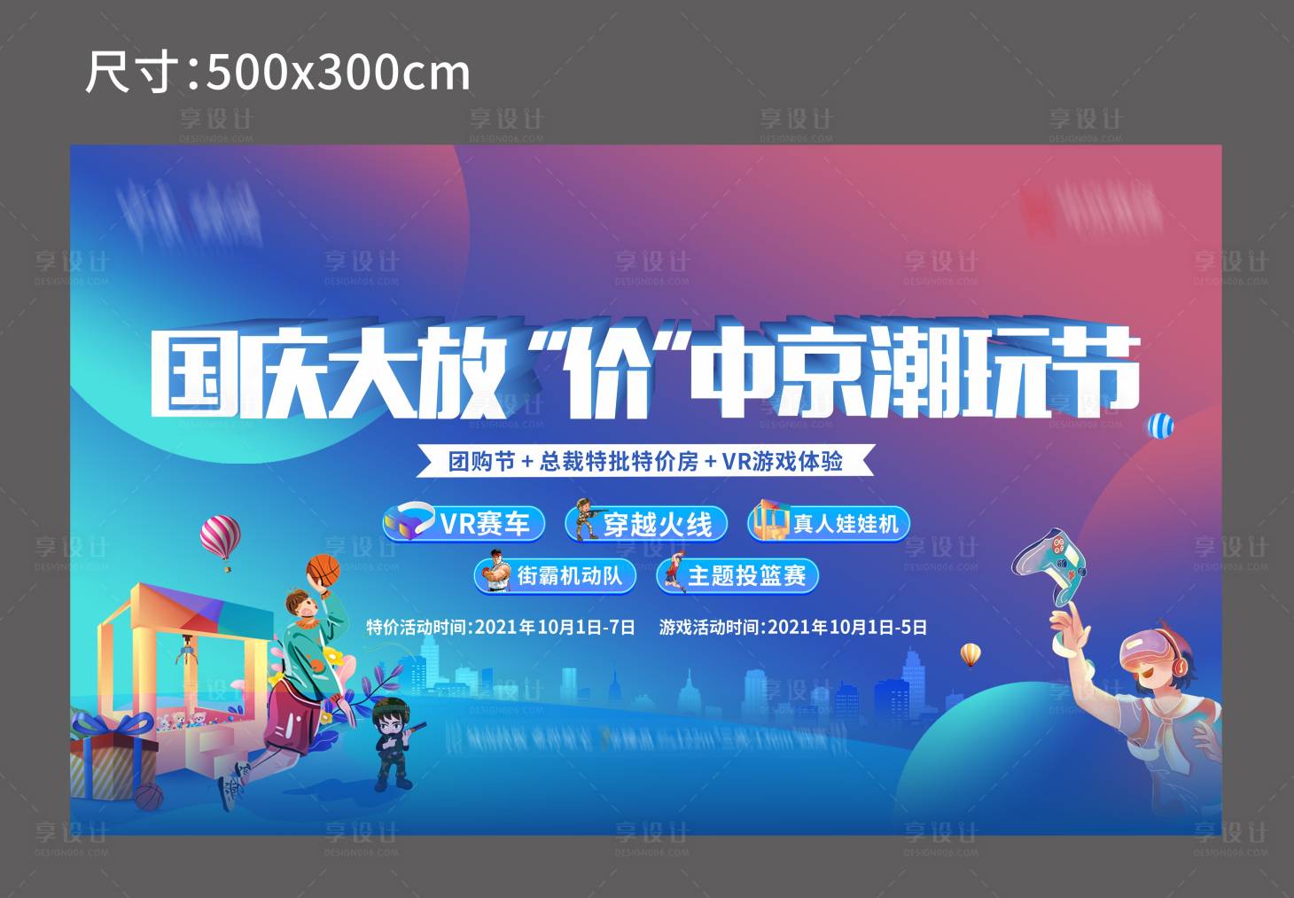 源文件下载【国庆节嘉年华活动背景板】编号：38730006781926790