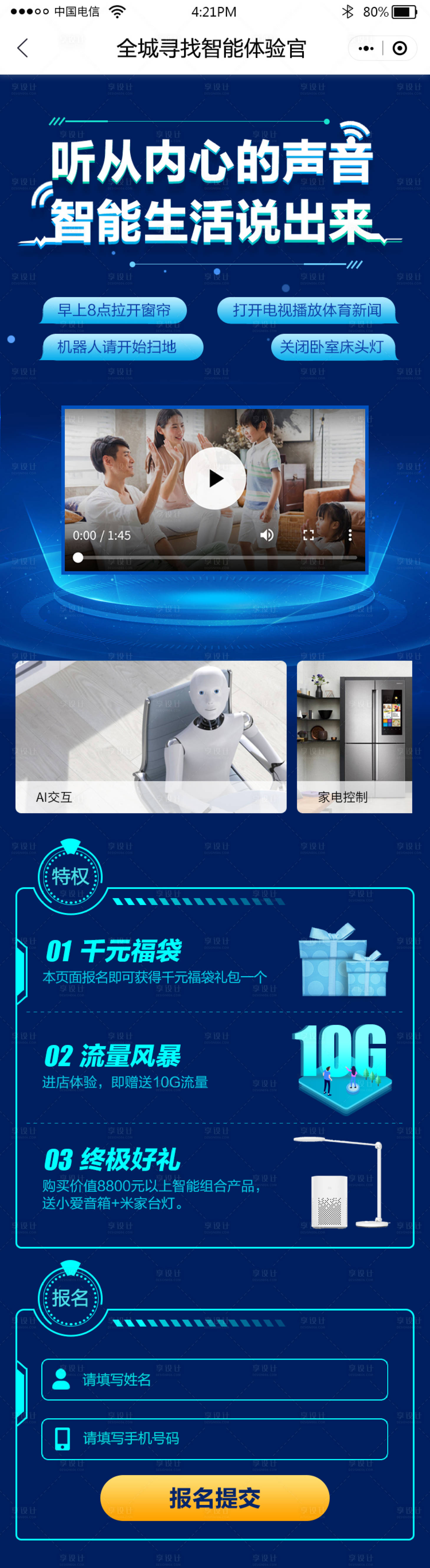 源文件下载【享设计】搜索编号：61380006781261218【智能生活预约报名长图】