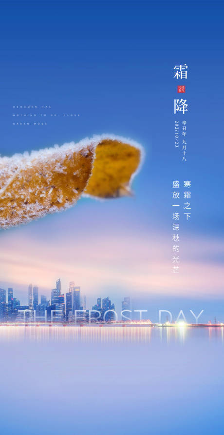 源文件下載【享設計】搜索編號：14260006839505064【霜降節氣海報】