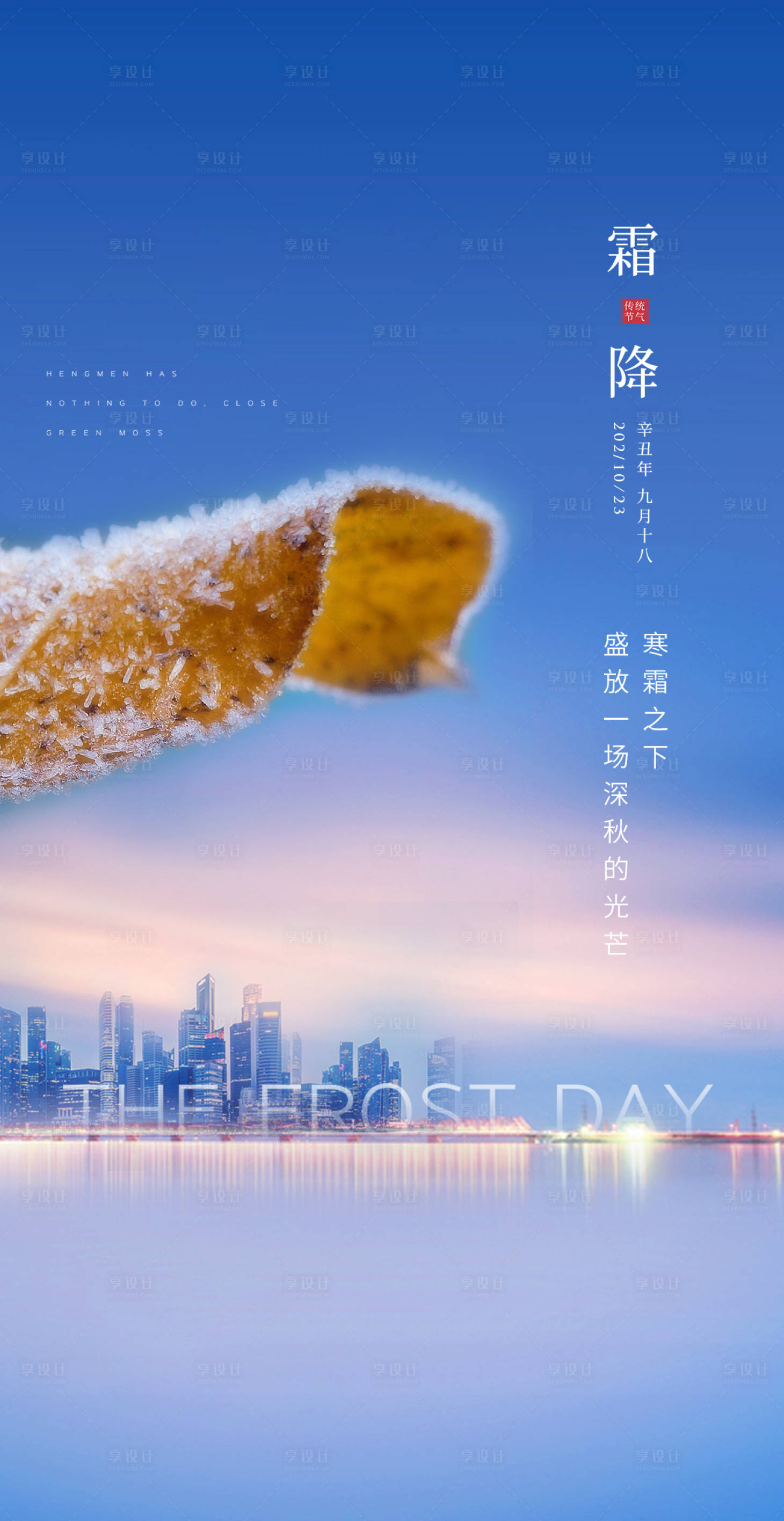 源文件下载【享设计】搜索编号：14260006839505064【霜降节气海报】