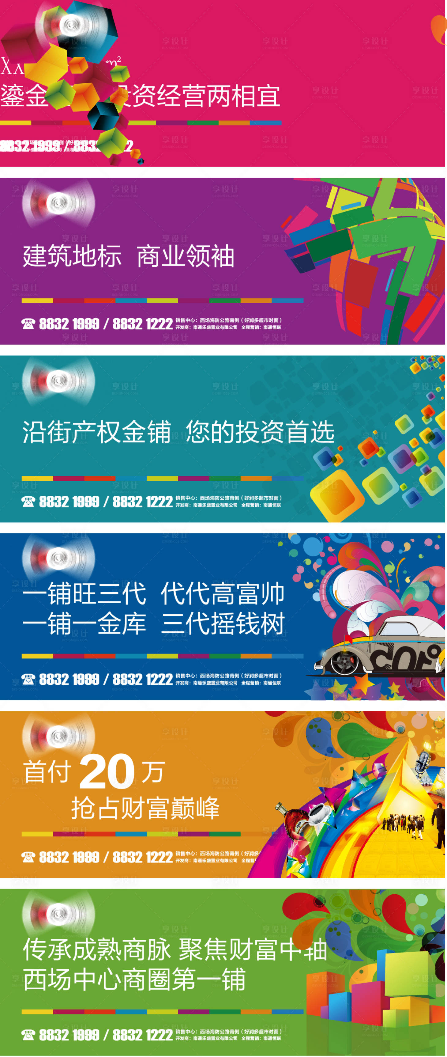 源文件下载【沿街旺铺财富中心系列围挡广告展板】编号：37970006718333163