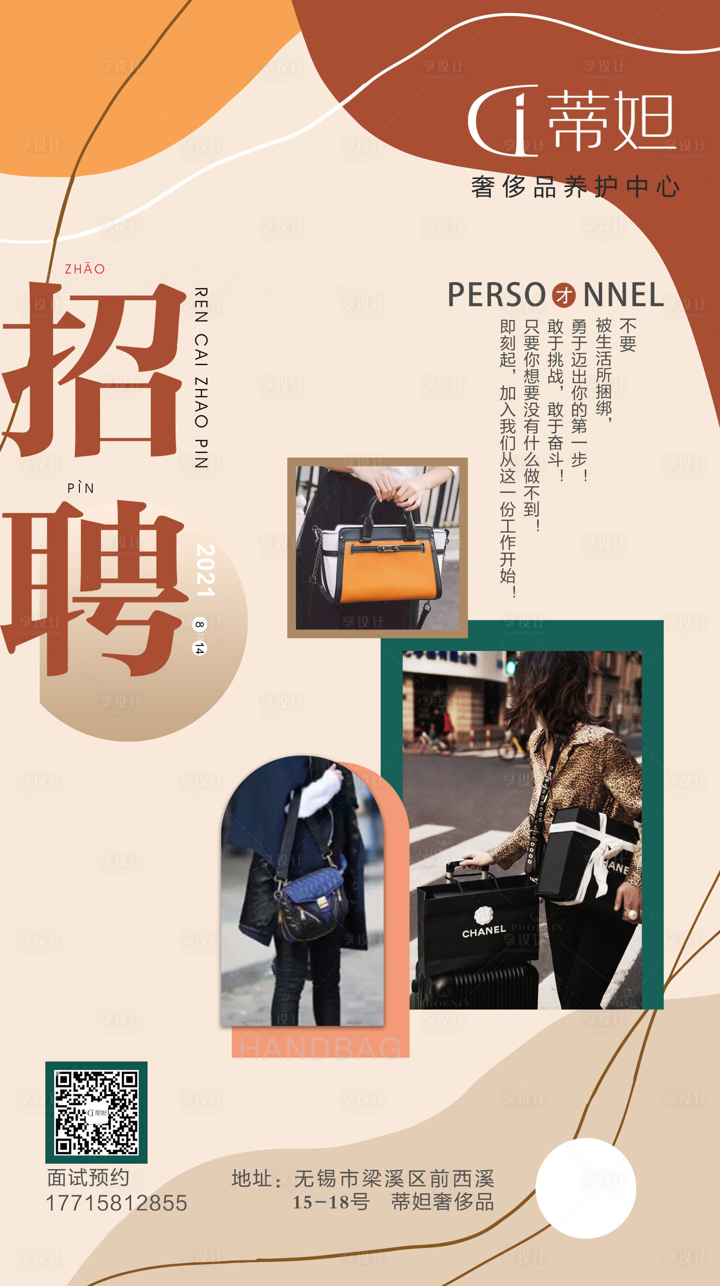 源文件下载【享设计】搜索编号：72590006759146791【招聘海报】