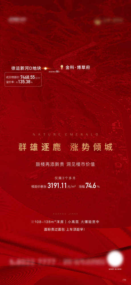 源文件下载【土拍海报】编号：16290006696929514