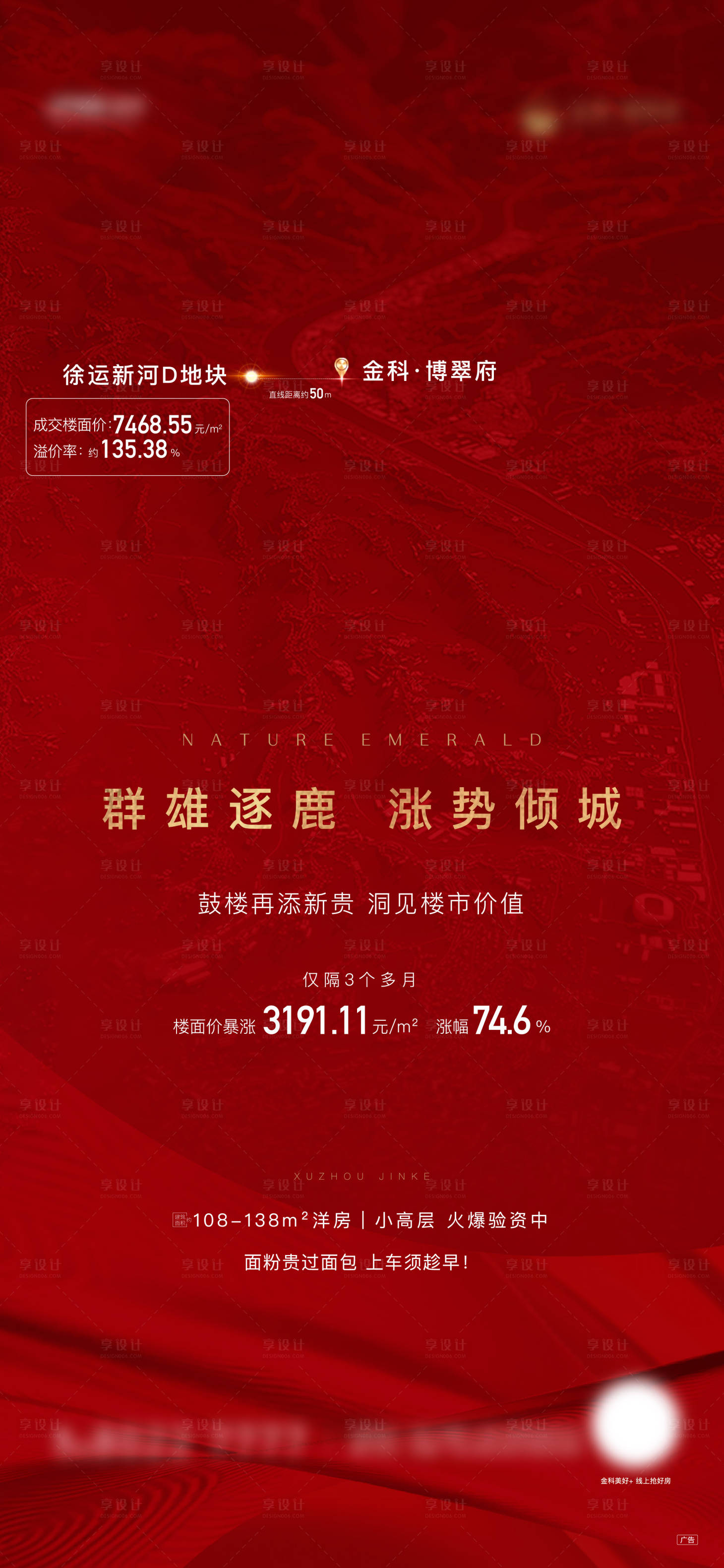 源文件下载【享设计】搜索编号：16290006696929514【土拍海报】
