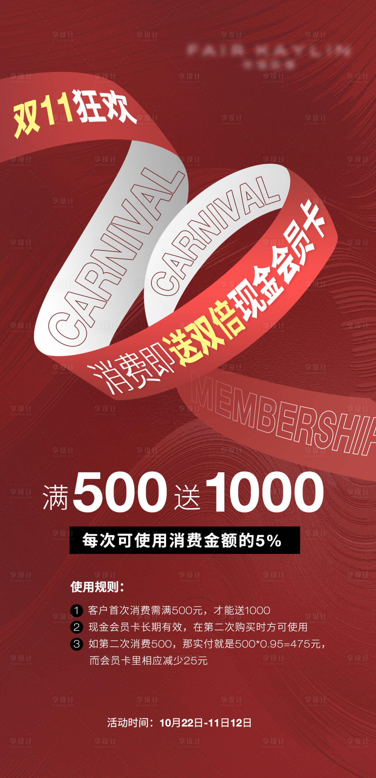 源文件下载【享设计】搜索编号：93240006909048089【双11积分会员卡活动】