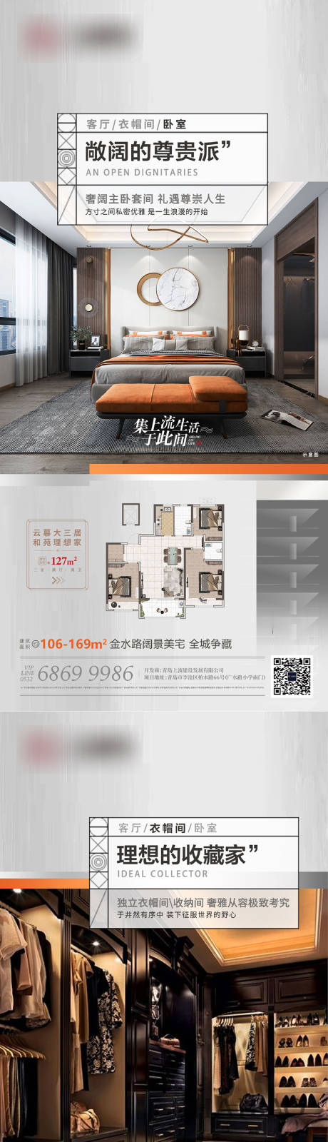 源文件下载【地产产品价值点刷屏海报】编号：76730006814041779