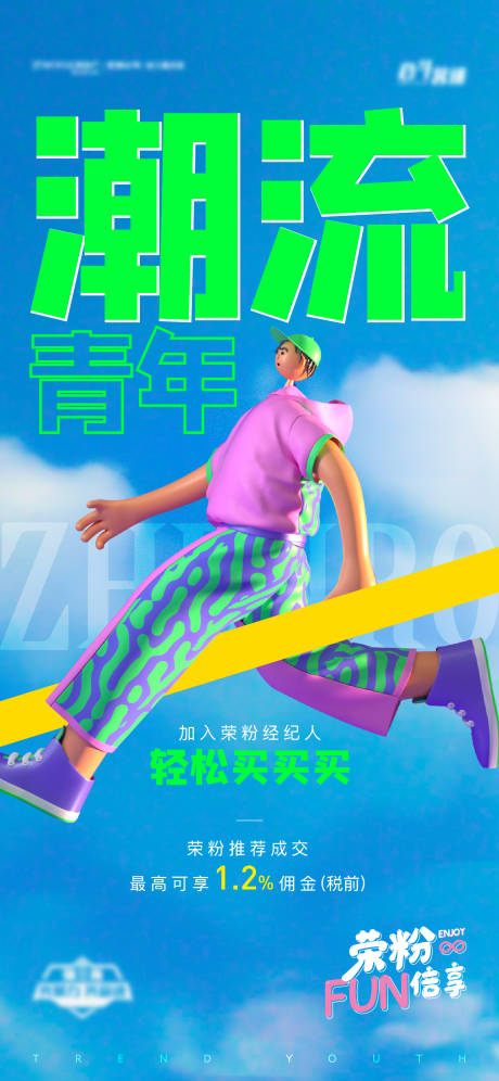 源文件下載【享設計】搜索編號：82370006819655942【地產潮流C4D海報】