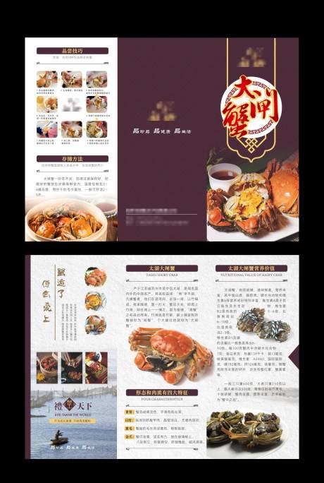 源文件下載【大閘蟹三折頁】編號：71500006697175388