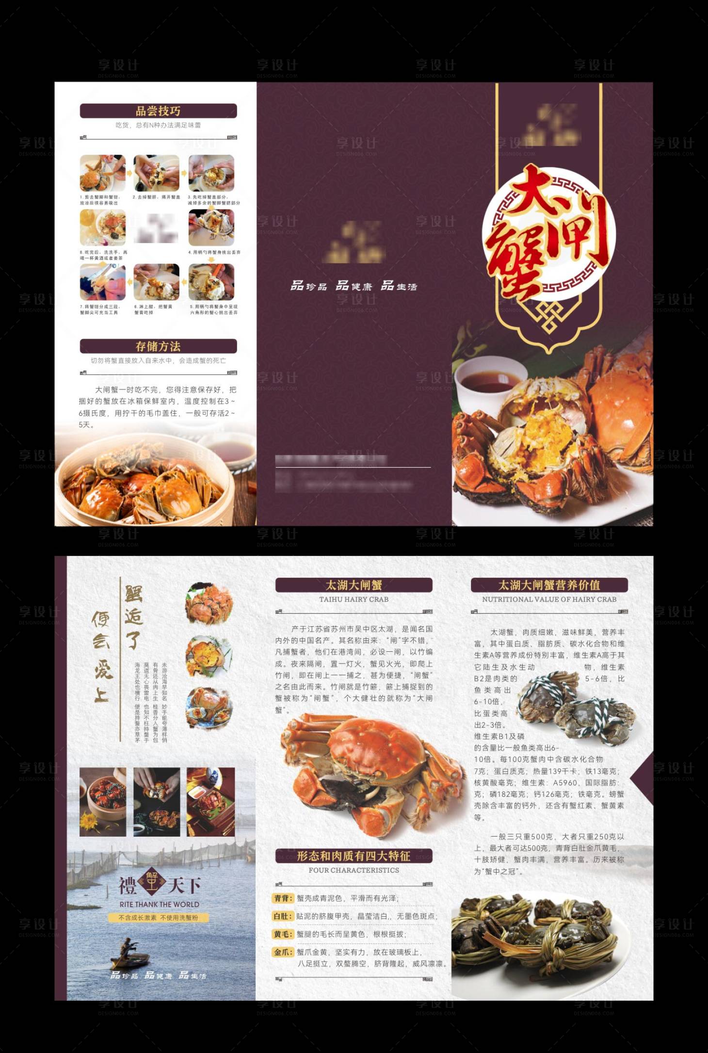 源文件下载【享设计】搜索编号：71500006697175388【大闸蟹三折页】