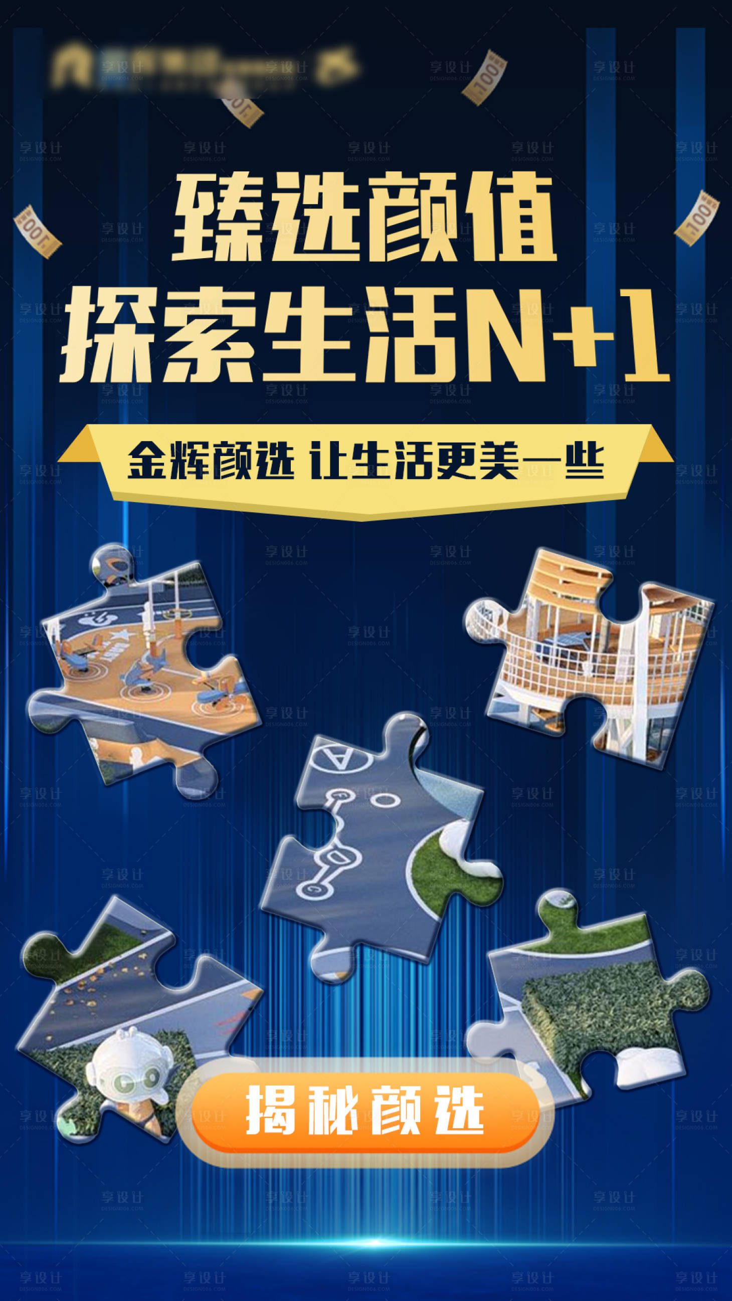 源文件下载【探索揭秘拼图海报】编号：63470006752724244