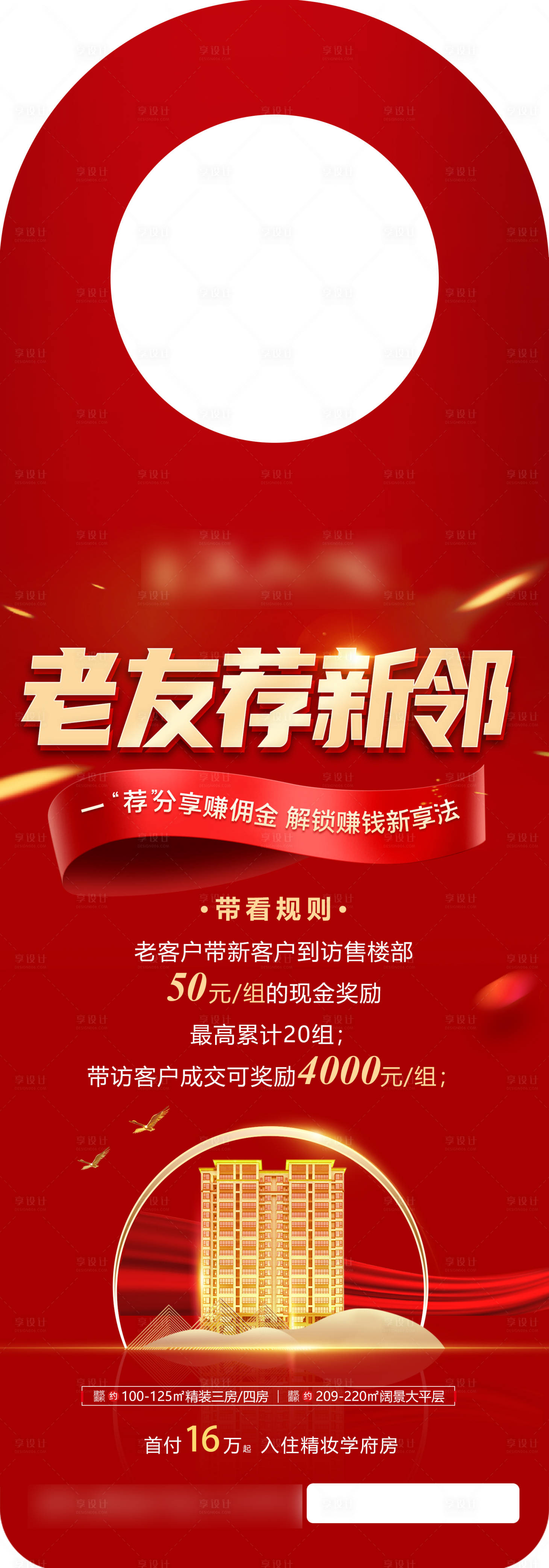 编号：20211020100014953【享设计】源文件下载-红色地产门挂卡推荐奖宣传