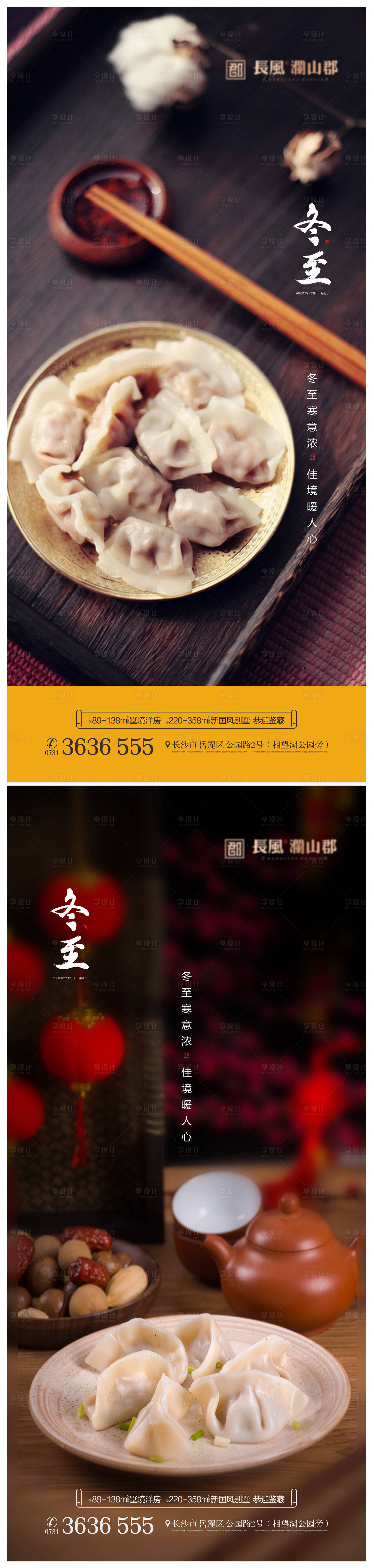 源文件下载【享设计】搜索编号：33510007051375451【冬至节气系列海报】