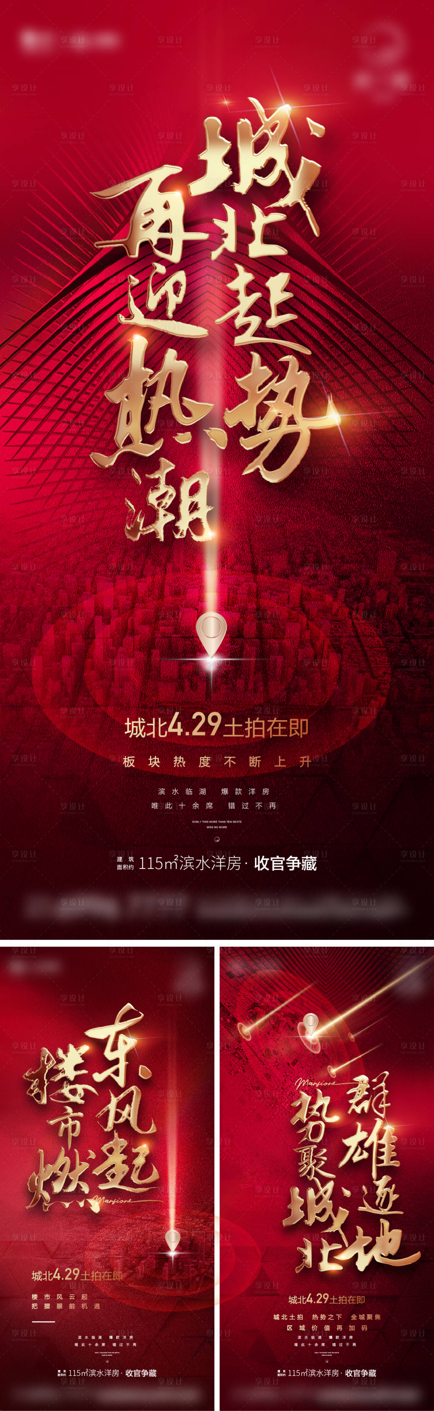 源文件下載【享設計】搜索編號：95230006843735817【地產土拍價值微信海報】