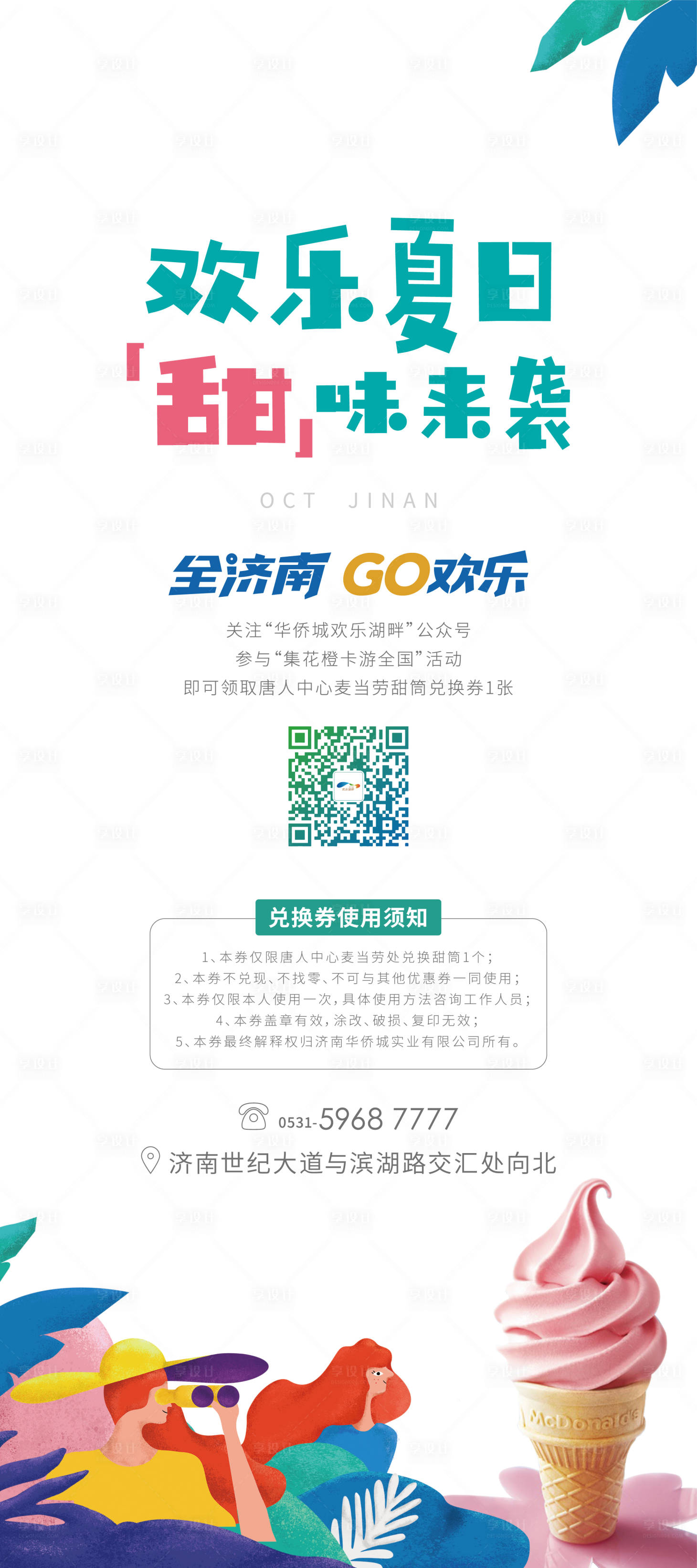 源文件下載【享設計】搜索編號：79160006929234611【地產甜筒活動】