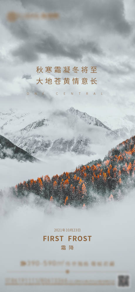 源文件下载【霜降节气海报】编号：53290006818844449
