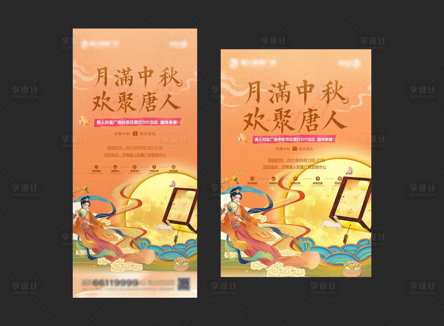 源文件下載【享設計】搜索編號：98710006826037002【中秋暖場活動diy海報】