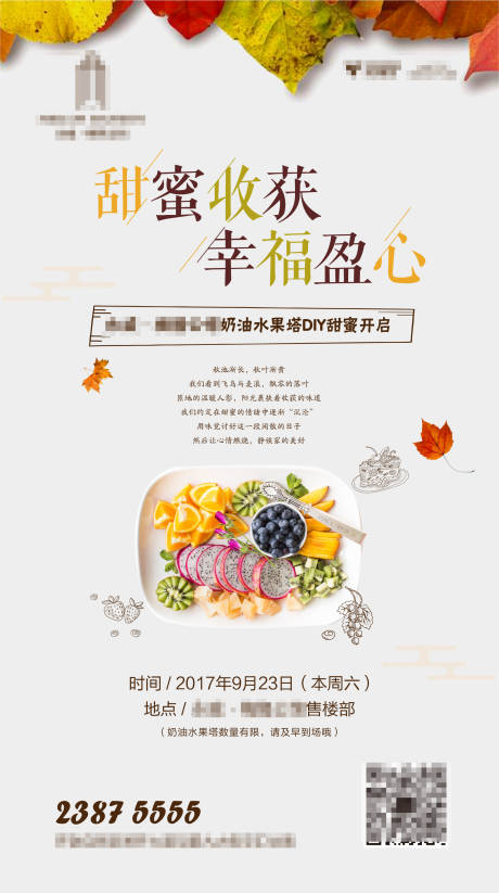 源文件下载【地产水果塔DIY海报】编号：65720007039501380