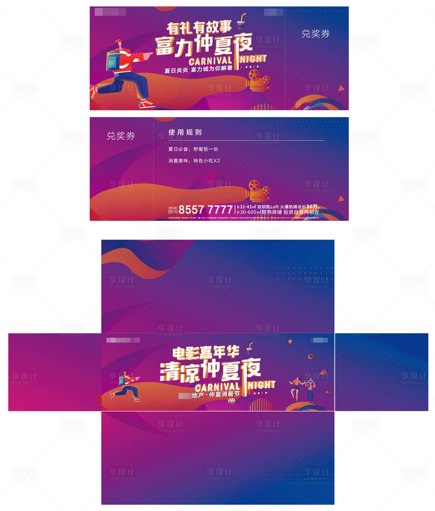 源文件下载【电影嘉年华活动物料】编号：28430006889703008