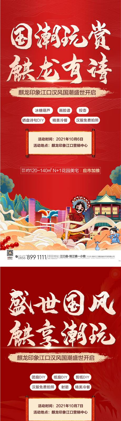 源文件下载【国潮活动海报】编号：56870006796873782